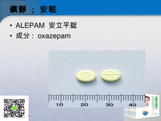 o ; 
? ALEPAM ƽV
? ɷ : ?oxazepam
 