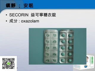 o ; 
? SECORIN ɌV
? ɷ : oxazolam
 
