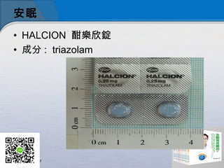 
? HALCION? V
? ɷ : ?triazolam
 