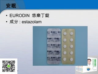 
? EURODIN ƘV
? ɷ : estazolam
 