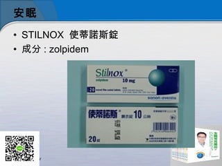 
? STILNOX ʹZ˹V
? ɷ : zolpidem?
 
