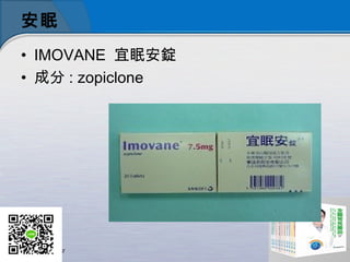
? IMOVANE ߰V
? ɷ : zopiclone
 