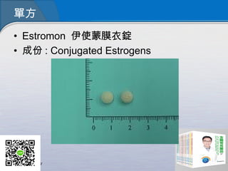 η
? Estromon ʹĤV
? ɷ : Conjugated Estrogens
 