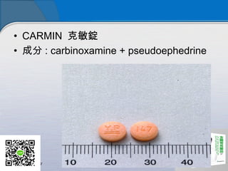 ? CARMIN V
? ɷ : carbinoxamine + pseudoephedrine
 