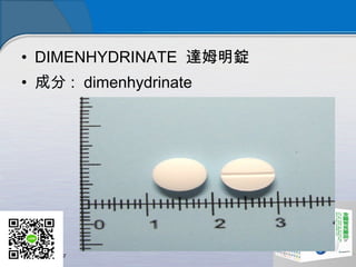 ? DIMENHYDRINATE _ķV
? ɷ : ?dimenhydrinate
 