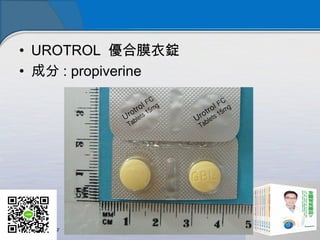 ? UROTROL ĤV
? ɷ : propiverine
 