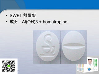 ? SWEI θV
? ɷ : Al(OH)3 + homatropine?
 