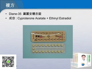 }
? Diane-35 V
? ɷ : Cyproterone Acetate + Ethinyl Estradiol
 
