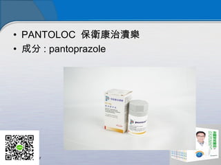 ? PANTOLOC lΝ
? ɷ : pantoprazole
 
