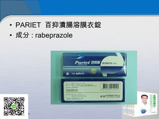 ? PARIET ֝cĤV
? ɷ : rabeprazole
 