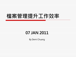 檔案管理提升工作效率


   07 JAN 2011
    By Demi Chuang
 