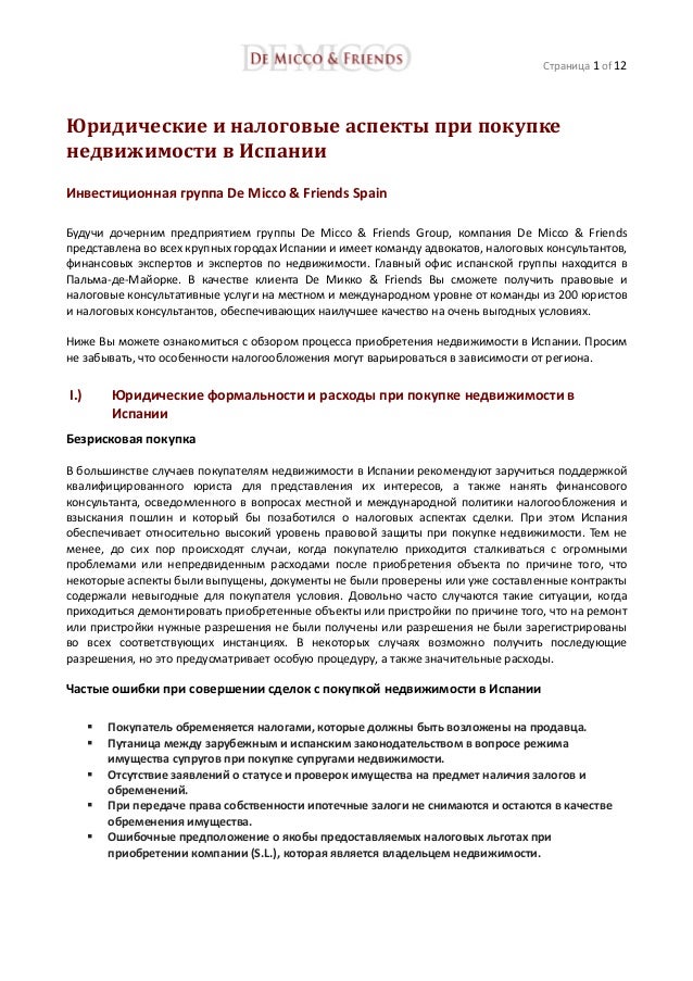 Особенности налогообложения при продаже недвижимости юридическим лицом с обременением
