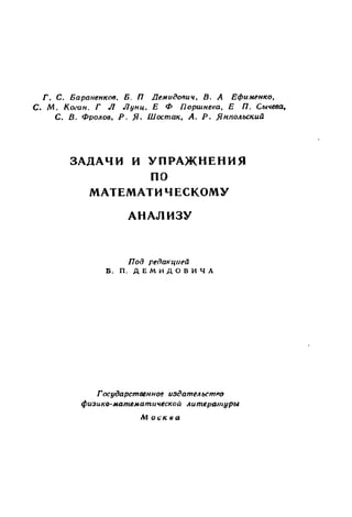Problems in mathematical analysis | PDF