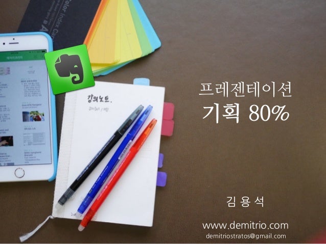 프레젠테이션
기% 80%
o