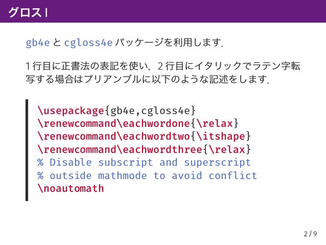 Luatex Jaとbeamerで言語学関連のスライドを作る