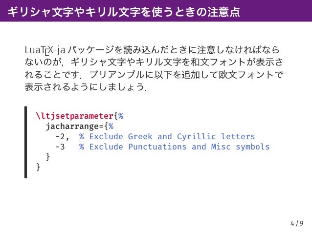 Luatex Jaとbeamerで言語学関連のスライドを作る