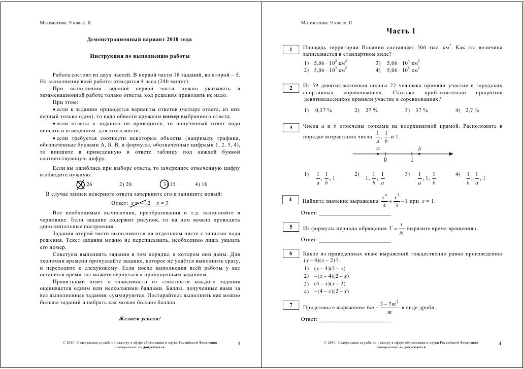 Задания для 1 класса по математике демо