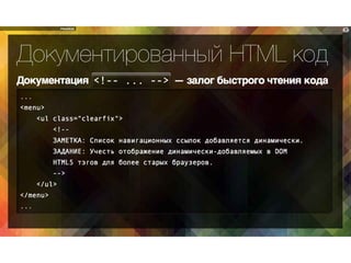 Demo: HTML / CSS вёрстка для гибких веб приложений | PPT