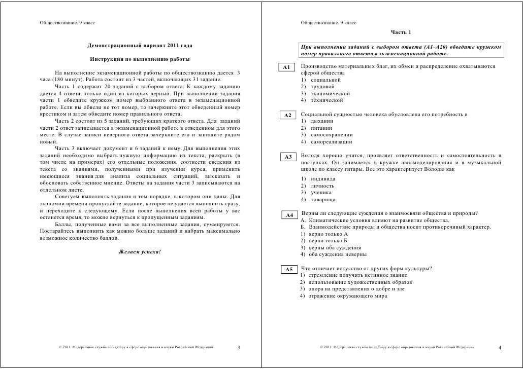 демо по обществознанию 9 класс демо по обществознанию 9 класс
