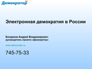 Образец проекта для получения гранта по демократии