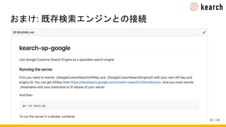 / 34
おまけ: 既存検索エンジンとの接続
22
 
