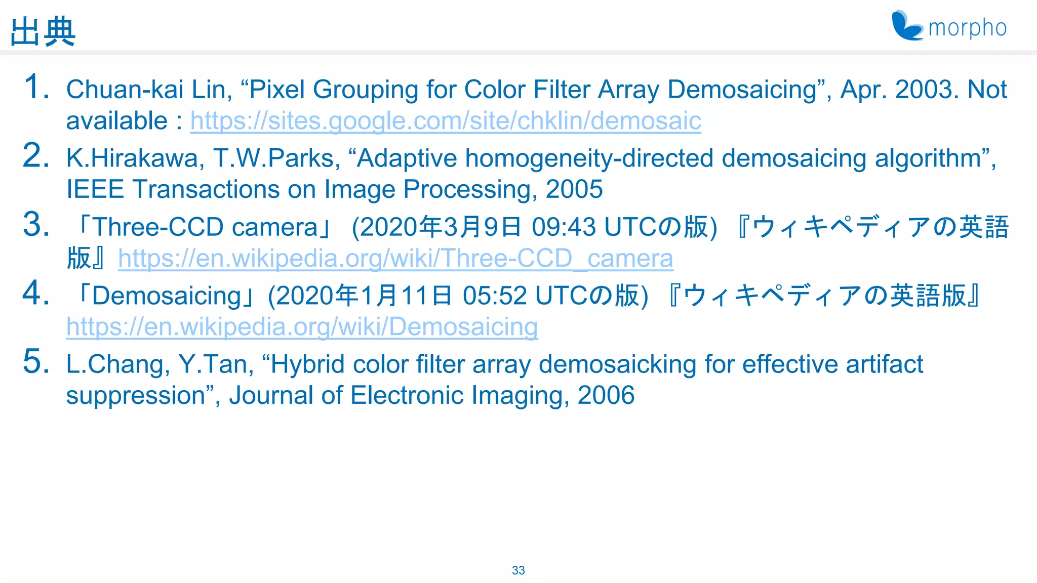 Wikipedia Color Filter Array Demosaicing(デモザイキング) | PDF