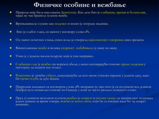 Садржај: Младост Школовање Физичке особине и вежбање Говори о старалаштву Логографија Политичке парнице До смрти... 