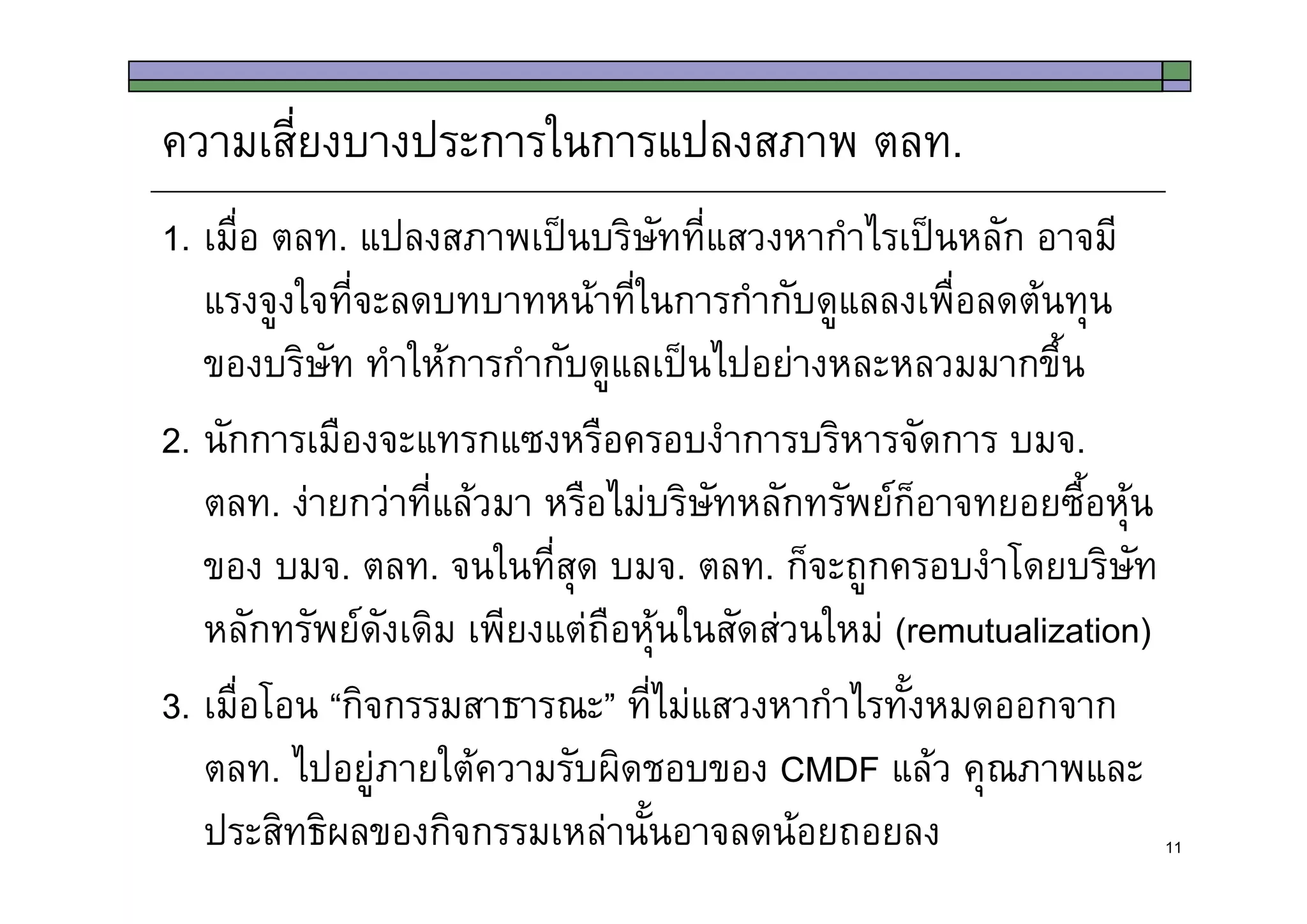 Thoughts on Draft SET Demutualization Law