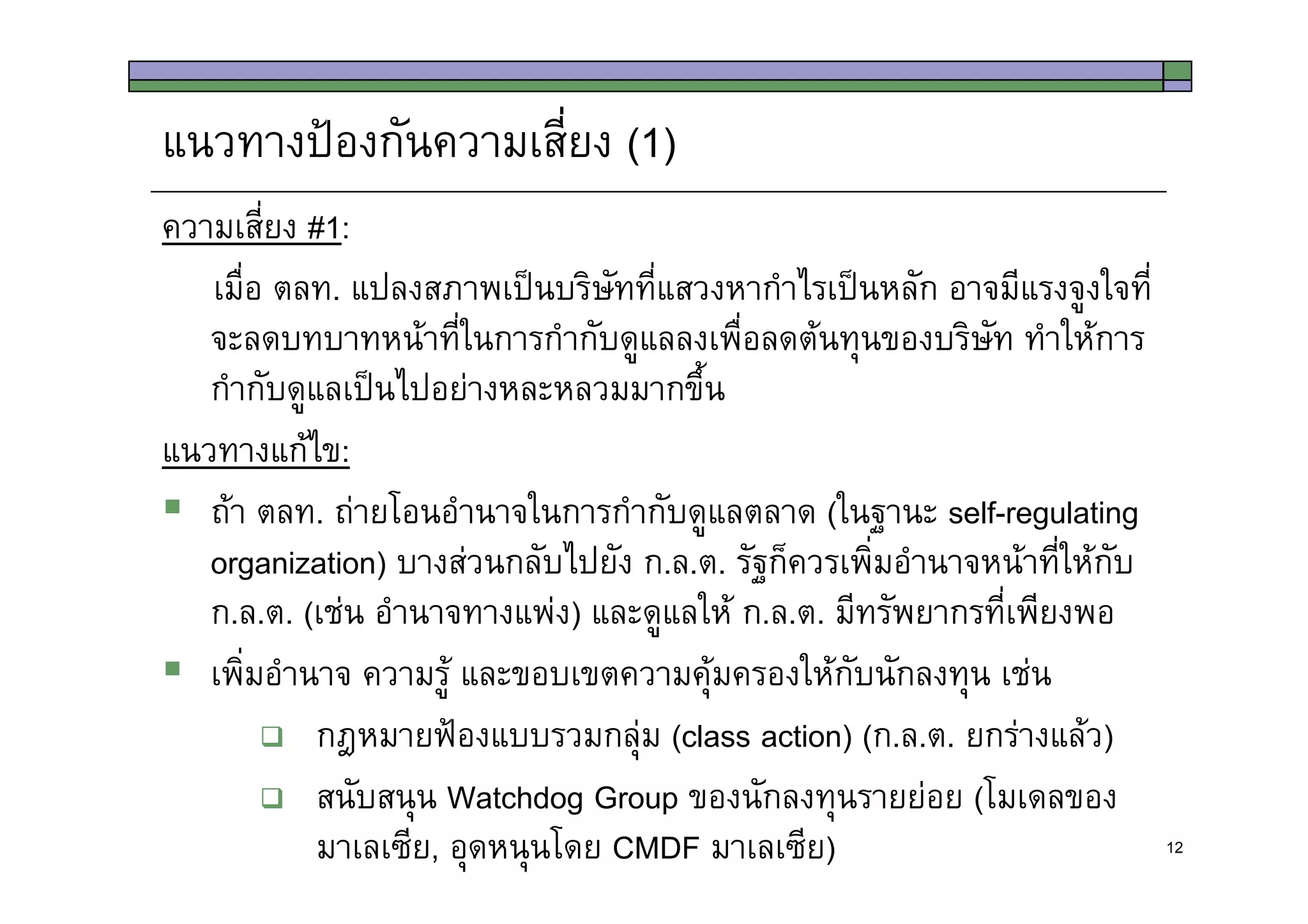Thoughts on Draft SET Demutualization Law