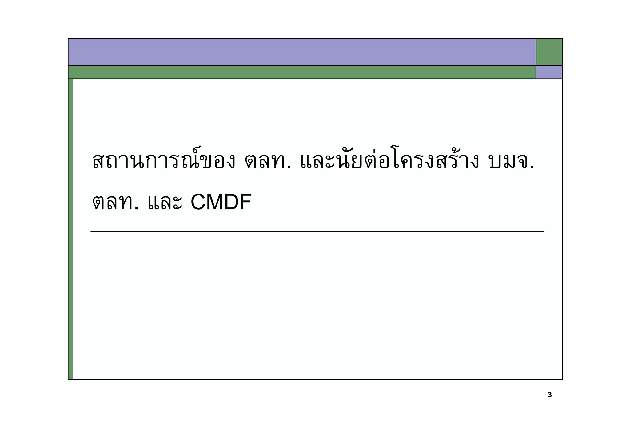 Thoughts on Draft SET Demutualization Law