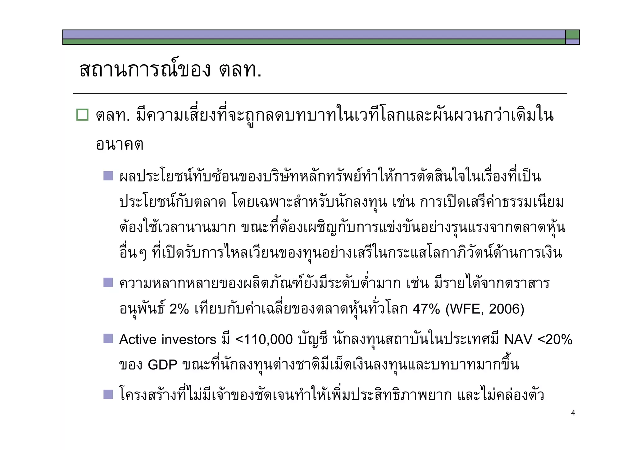 Thoughts on Draft SET Demutualization Law