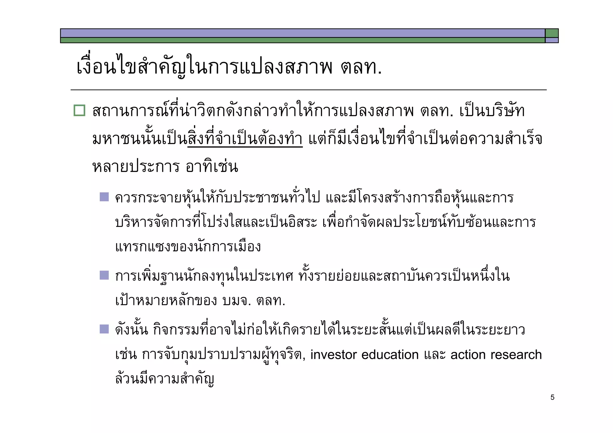 Thoughts on Draft SET Demutualization Law