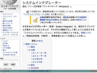 http://ja.wikipedia.org/wiki/%E3%82%B7%E3%82%B9%E3%83%86%E3%83%A0%E3%82%A4%E3%83%B3%E3%83%86%E3%82%B0%E3%83%AC%E3%83%BC%E3%82%BF%E3%83%BC
 