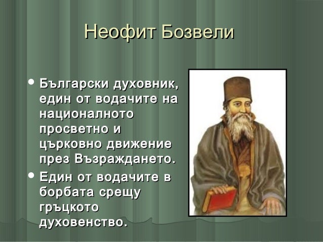 Den na-narodnite-buditeli-prezentacia