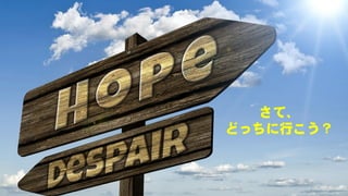 さて、
どっちに行こう？
 