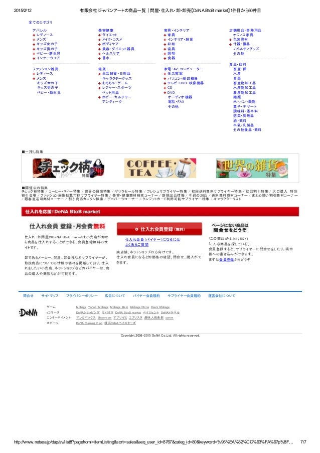 有限会社 ジャパンアートの商品一覧 問屋 仕入れ 卸 卸売 De Na Btob Market 1件目から60件目 有限会社 ジャパンアートの商品一覧 問屋 仕入れ 卸 卸売 De Na Btob Market 1件目から60件目