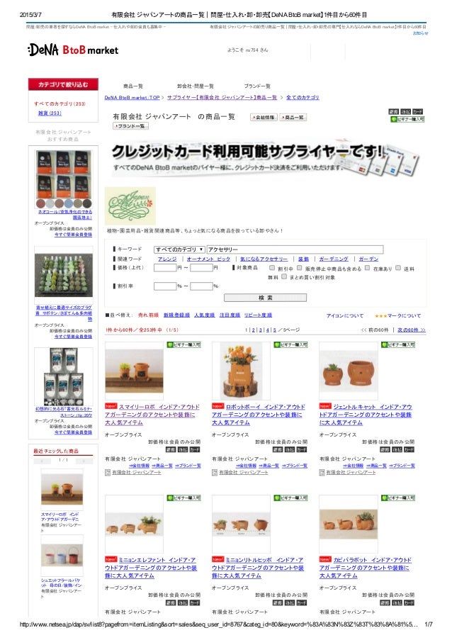 有限会社 ジャパンアートの商品一覧 問屋 仕入れ 卸 卸売 De Na Btob Market 1件目から60件目 有限会社 ジャパンアートの商品一覧 問屋 仕入れ 卸 卸売 De Na Btob Market 1件目から60件目