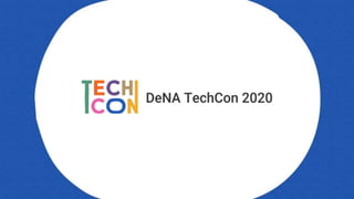 DeNA データプラットフォームにおける 自由と統制のバランス【DeNA TechCon 2020 ライブ配信】