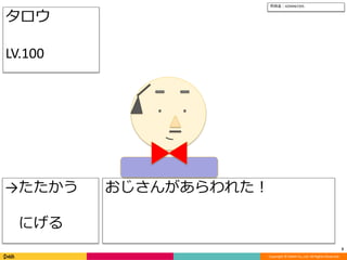 Copyright © DeNA Co.,Ltd. All Rights Reserved.
3
→たたかう
にげる
所持金：4294967295
おじさんがあらわれた！
タロウ
LV.100
 