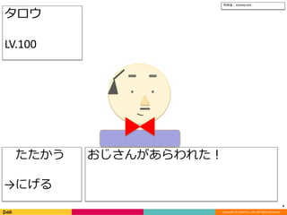 Copyright © DeNA Co.,Ltd. All Rights Reserved.
4
たたかう
→にげる
所持金：4294967295
おじさんがあらわれた！
タロウ
LV.100
 