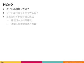 Copyright ? DeNA Co.,Ltd. All Rights Reserved.
ȥԥå
4
? ȥƹܤäƺΣ
? ȥƹܤäƤɤΣ
? Ȥ륿ȥƹܤYԒ
? ƹܥ`_
? I형ɤ
 