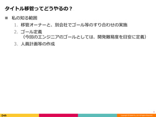 Copyright ? DeNA Co.,Ltd. All Rights Reserved.
ȥƹܤäƤɤΣ
? ˽֪빠
1. ƹܥ`ʩ`ȡeǥ`ȤΤϤ碌Όgʩ
2. `붨x
ؤΥ󥸥˥Υ`ȤƤϡ_ky׶ȤĿ˶x
3. ˆTӋȤ
7
 