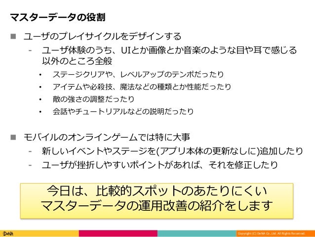 Final Fantasy Record Keeperのマスターデータを支える技術 Final Fantasy Record Keeperのマスターデータを支える技術