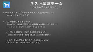 ƥȻP`
Ȯ`ޥƥ(1/3)
? Щ`󥢥å׌ǿȤޤ󤫣
? Xcode饤֥ʤ
? ʽUYϤޤ󤫣
? ¥Щ`ؤЕrΥҊe꤬yΤӤФ
? Щ`󥢥åפƤߤӥɤͨʤä
? Щ`̶ƤΤ˄Ӥʤʤä
? fastlane/deliverȤʹäƤȤä(AppleȤθޤ..)
? ĥЩ`󤬤뤫(ä)Ϸ֤ʤ
? ݤŤȤ˥Щ`󥢥åפ򤷤Ƥߤ
 