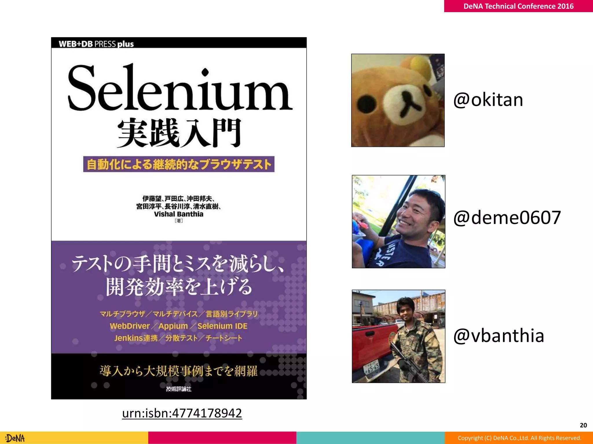 Copyright (C) DeNA Co.,Ltd. All Rights Reserved.
DeNA Technical Conference 2016
20
@okitan
@deme0607
@vbanthia
urn:isbn:4774178942
 