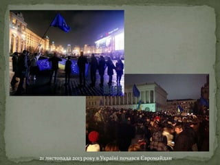 21 листопада 2013 року в Україні почався Євромайдан
 
