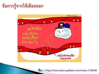 ที่มา : http://www.siamupdate.com/news-178548
 