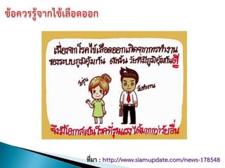 ที่มา : http://www.siamupdate.com/news-178548
 