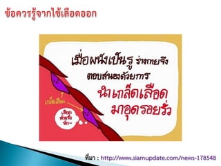 ที่มา : http://www.siamupdate.com/news-178548
 