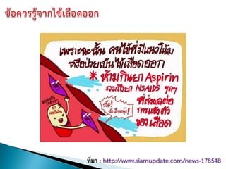 ที่มา : http://www.siamupdate.com/news-178548
 
